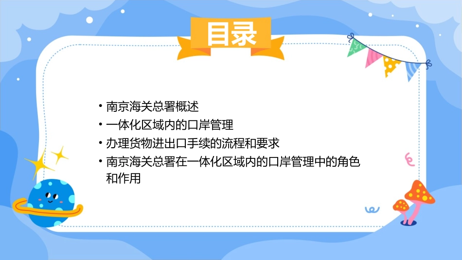 凡是在一体化区域内的口岸办理货物进出口手续南京海关海关总署课件_第2页