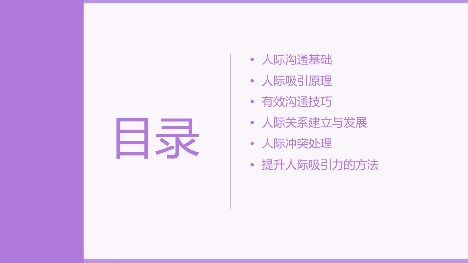 人际沟通与人际吸引教学课件1_第2页