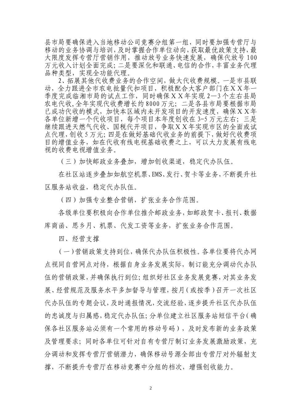 邮政代办电信专业发展指导意见_第2页