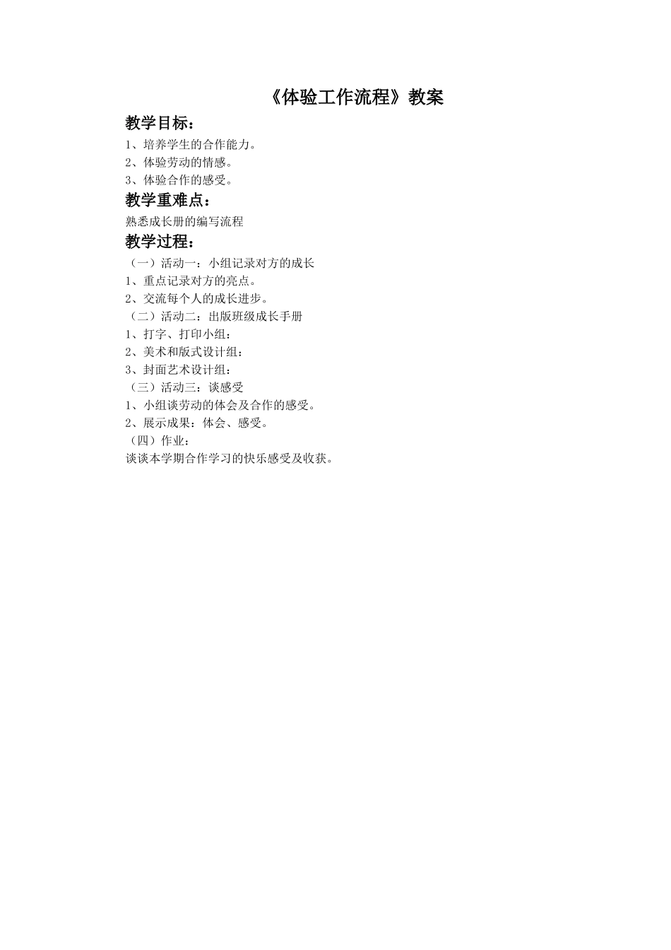 《体验工作流程》教案1_第1页