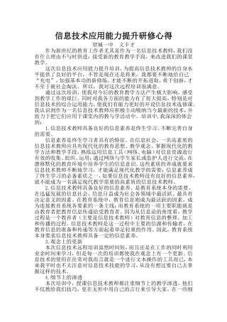 信息技术应用能力提升研修心得