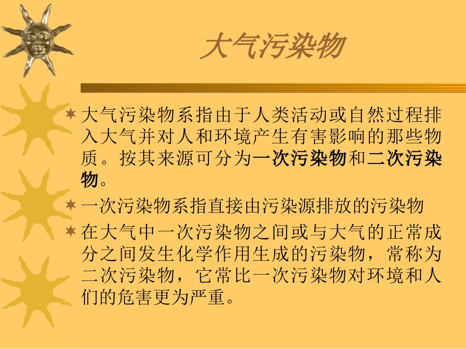 环境保护治理技术(大气污染治理)_第3页