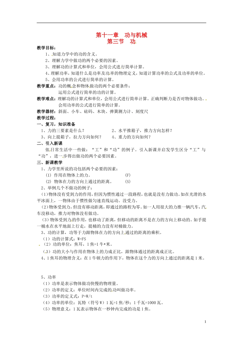 2013年八年级物理下册-11.3-功教案-(新版)教科版_第1页