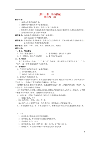 2013年八年级物理下册-11.3-功教案-(新版)教科版