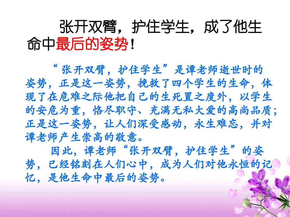 《最后的姿势》句子讲解_第1页