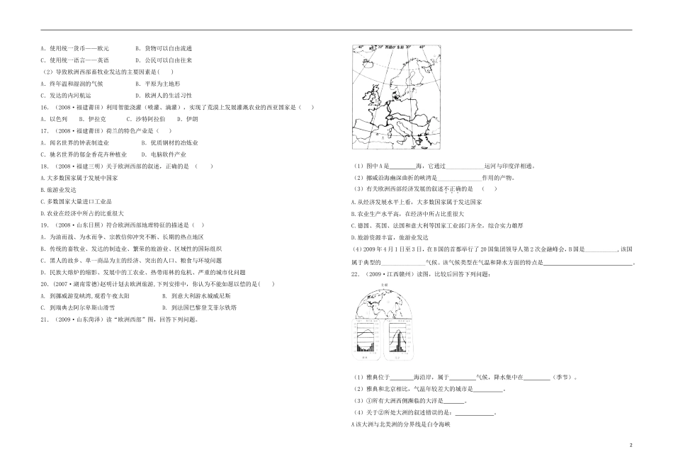 安徽省阜阳市靖波中学高二地理-世界地理部分-认识地区3每周一练(无答案)_第2页
