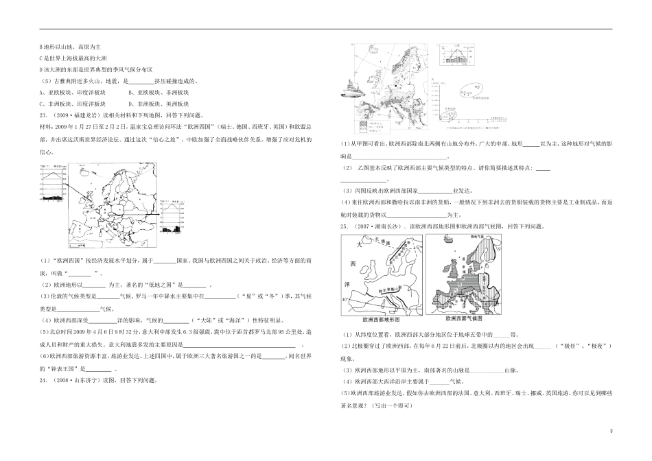 安徽省阜阳市靖波中学高二地理-世界地理部分-认识地区3每周一练(无答案)_第3页
