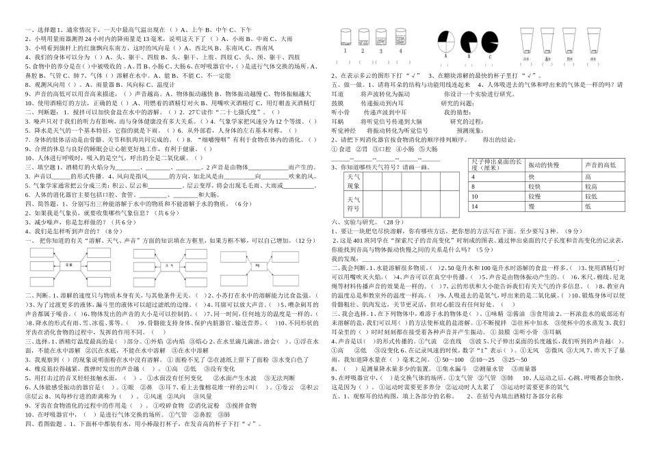 201312科学四上期末题打印_第1页
