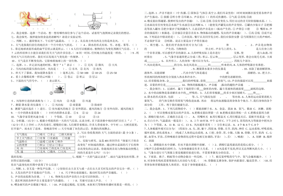 201312科学四上期末题打印_第2页