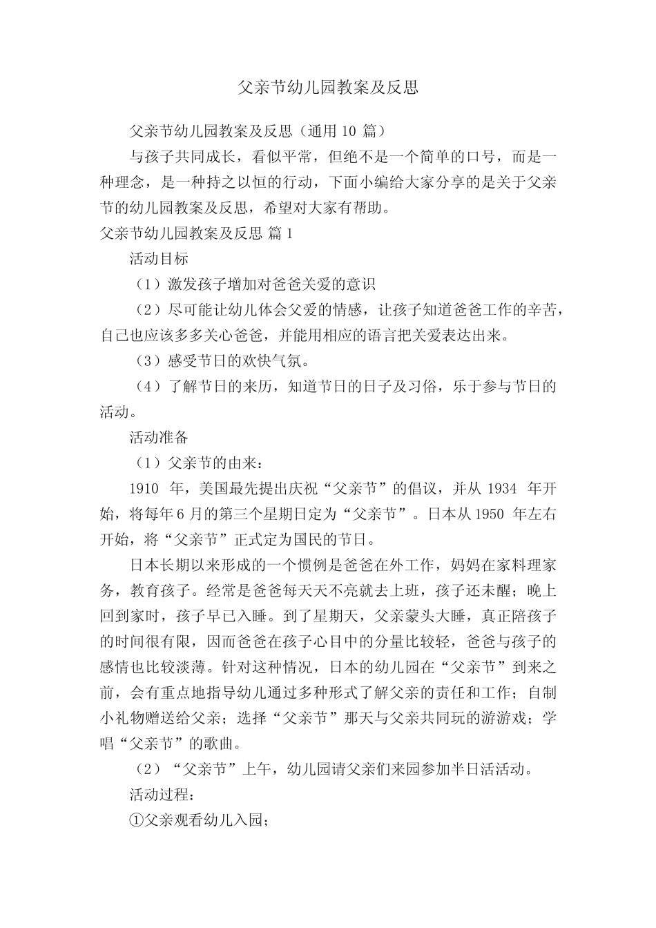 父亲节幼儿园教案及反思(真题10) _第1页