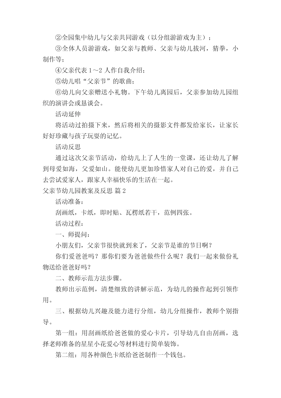 父亲节幼儿园教案及反思(真题10) _第2页