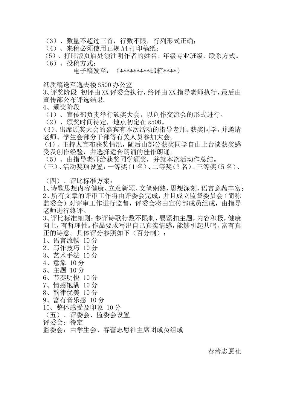 “迎春吟诗”诗词歌赋创作大赛策划书_第2页
