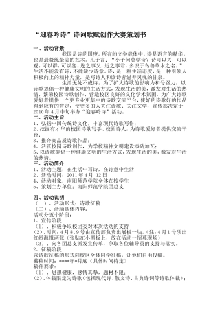 “迎春吟诗”诗词歌赋创作大赛策划书