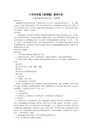 小学体育课案例分析