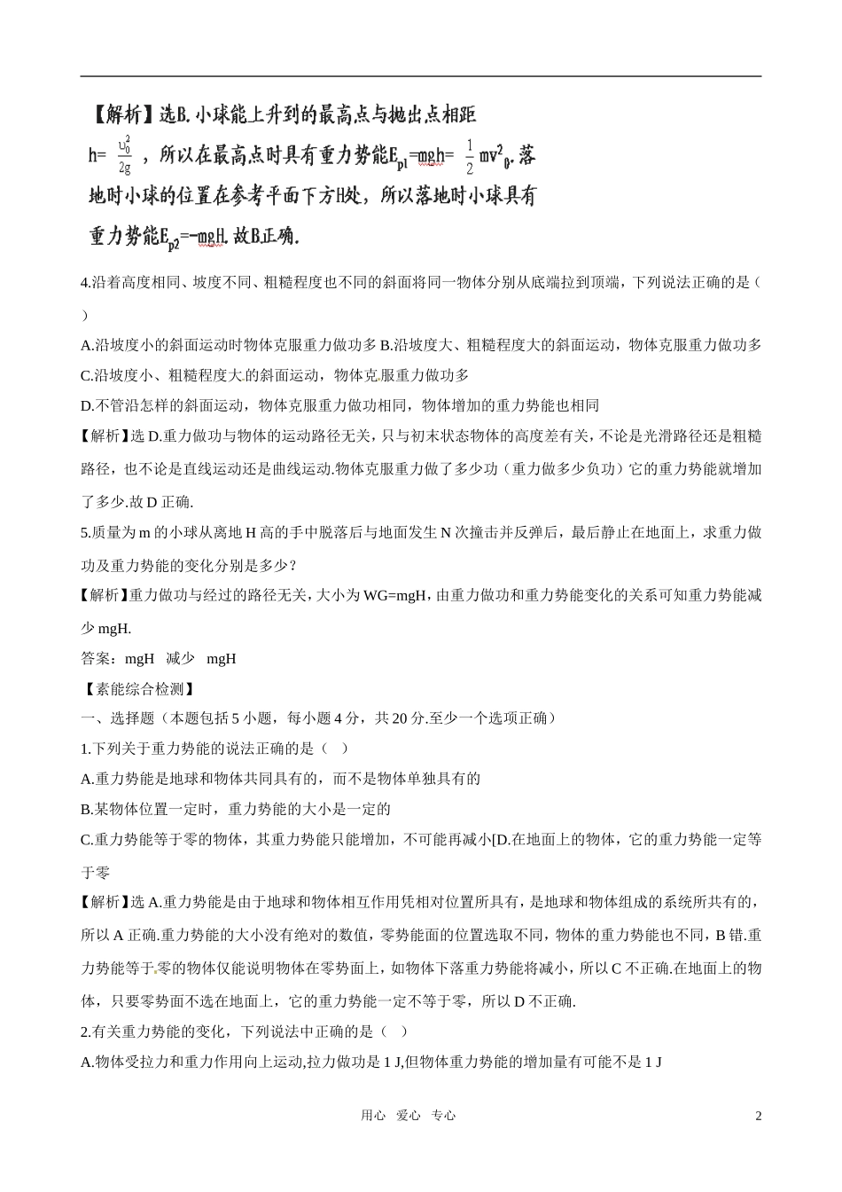 高中物理-7.4《重力势能》精练精析-新人教版必修2_第2页