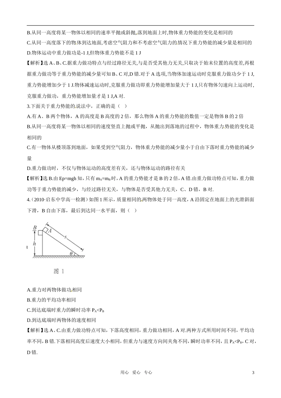 高中物理-7.4《重力势能》精练精析-新人教版必修2_第3页