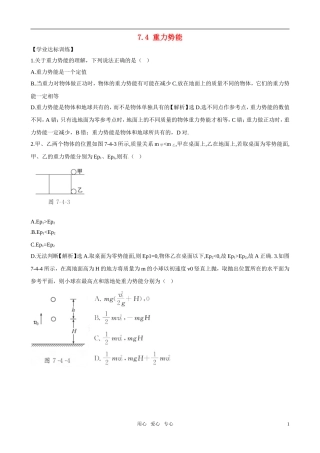 高中物理-7.4《重力势能》精练精析-新人教版必修2