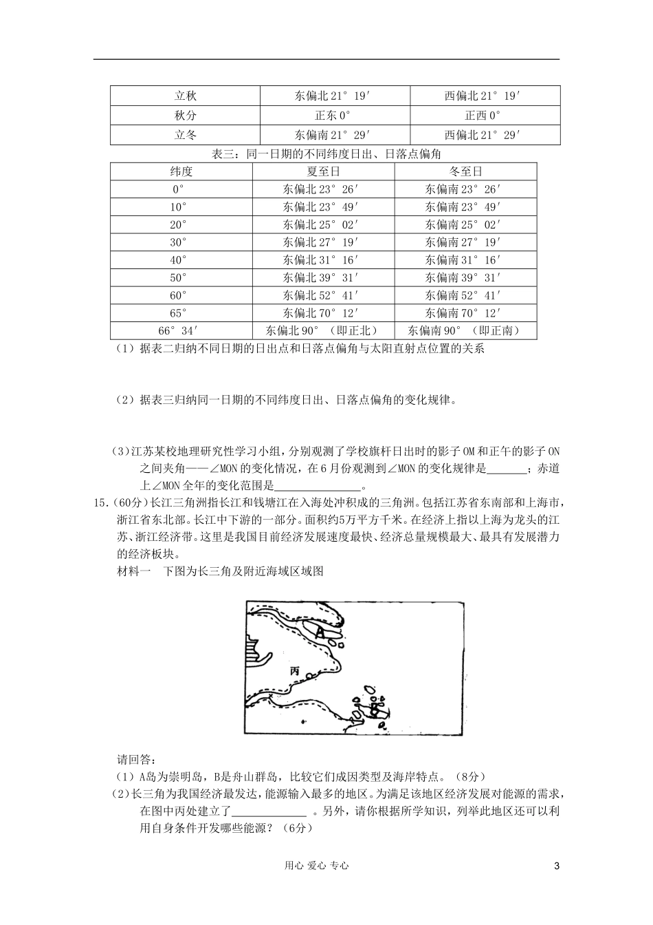 山西省临汾三中2012高三地理-阶段性综合练习1_第3页