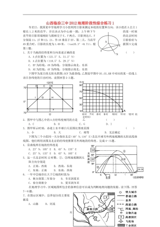 山西省临汾三中2012高三地理-阶段性综合练习1