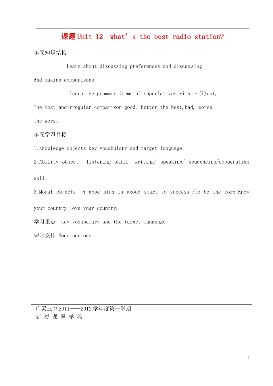 山西省广灵县第三中学八年级英语上册-Unit12-导学案(无答案)-冀教版_第1页