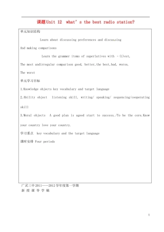 山西省广灵县第三中学八年级英语上册-Unit12-导学案(无答案)-冀教版