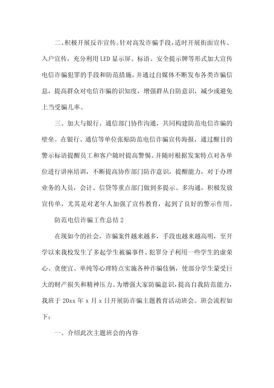 防范电信诈骗工作总结范文六_第2页