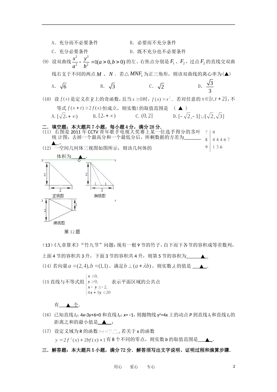 浙江省四校2012届高三数学联考试题-文_第2页