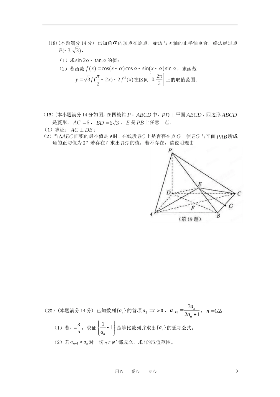 浙江省四校2012届高三数学联考试题-文_第3页