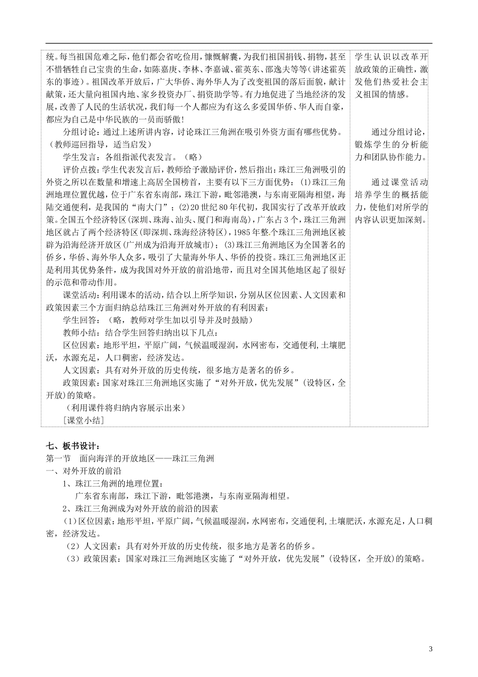 广东省珠海十中八年级地理下册《7.1-面向海洋的开放地区―珠江三角洲》教学设计-新人教版_第3页