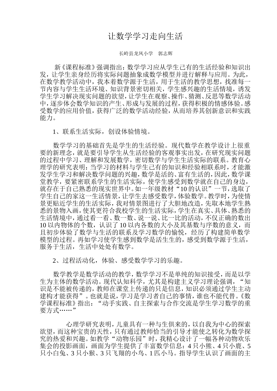 让数学学习走向生活_第1页