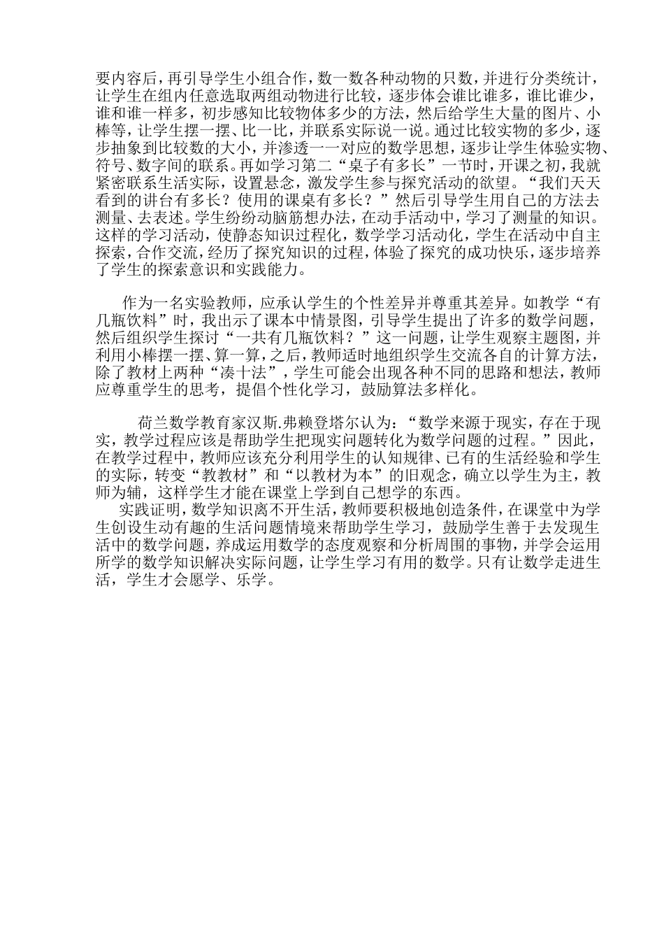 让数学学习走向生活_第2页