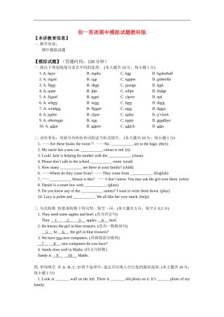 七年级英语期中模拟试题教科版