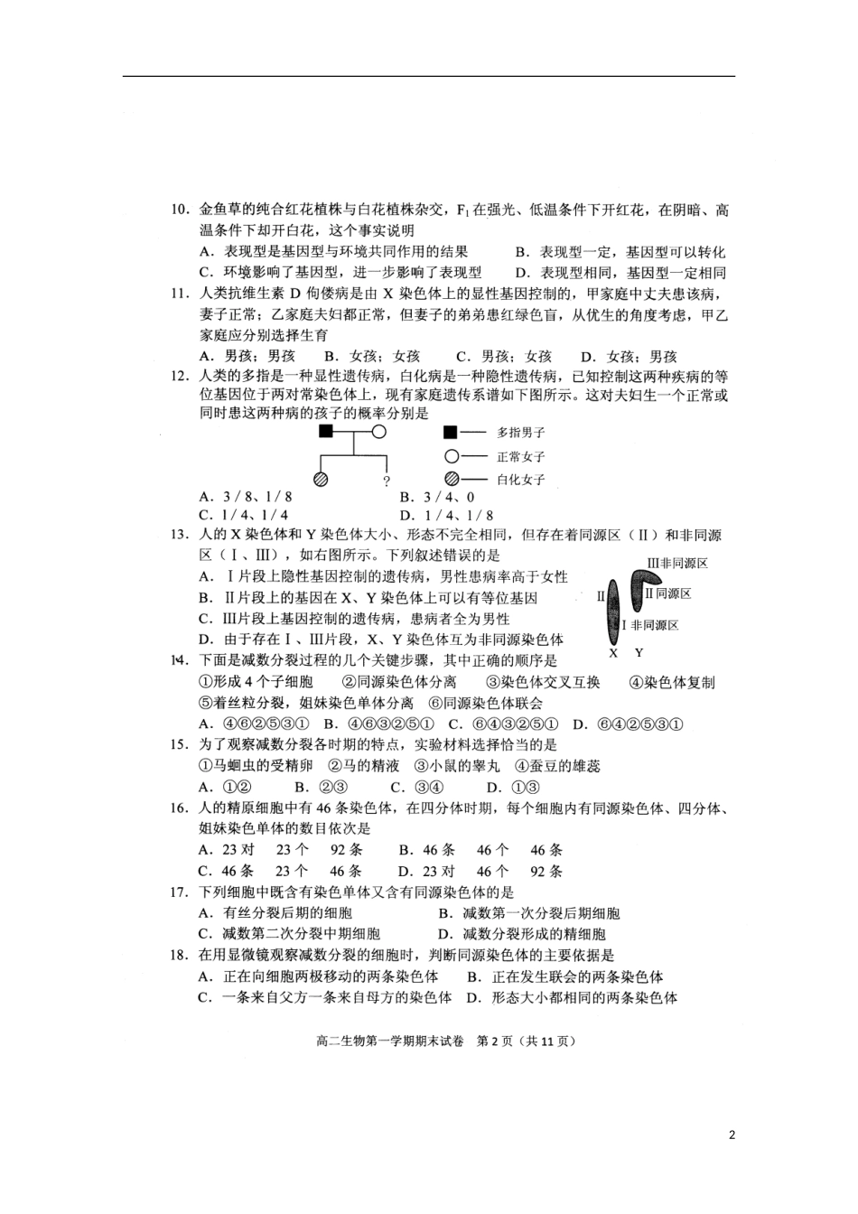 北京市西城区-北区-2012-2013学年高二生物上学期期末测试试题(扫描版)新人教版_第2页