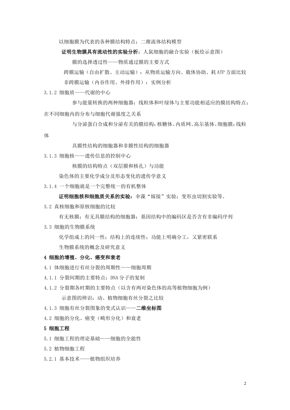 高中生物《生命活动的基本单位—细胞》文字素材3-苏教版必修1_第2页