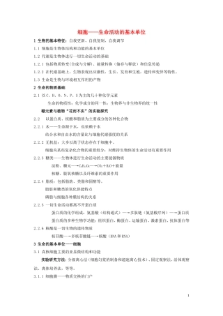 高中生物《生命活动的基本单位—细胞》文字素材3-苏教版必修1