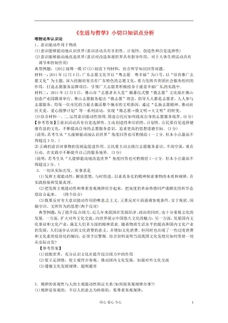 广东省河源市连平县忠信中学高三政治《生活与哲学》小切口知识点分析-唯物论和认识论