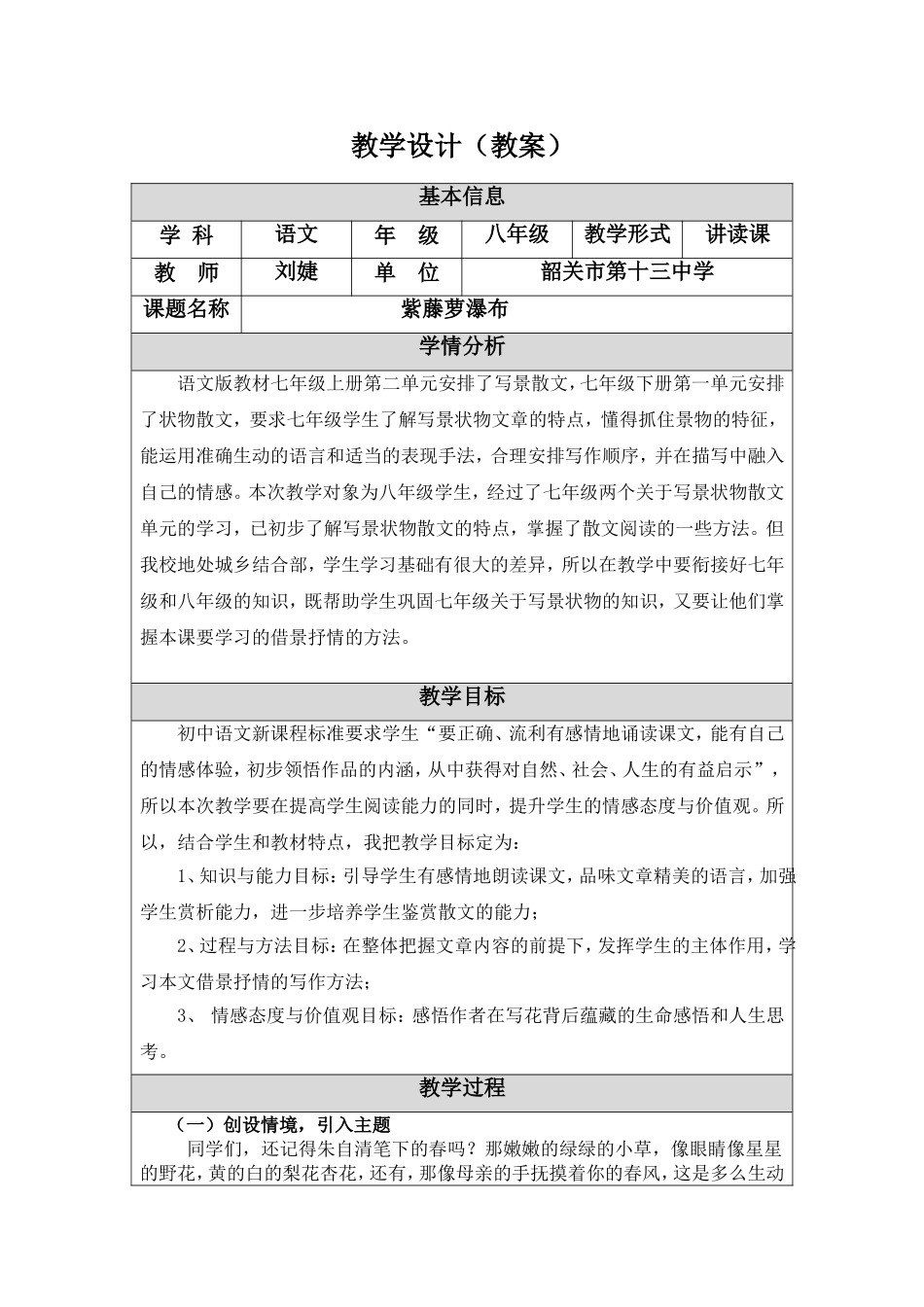 《紫藤萝瀑布》教学设计_第1页