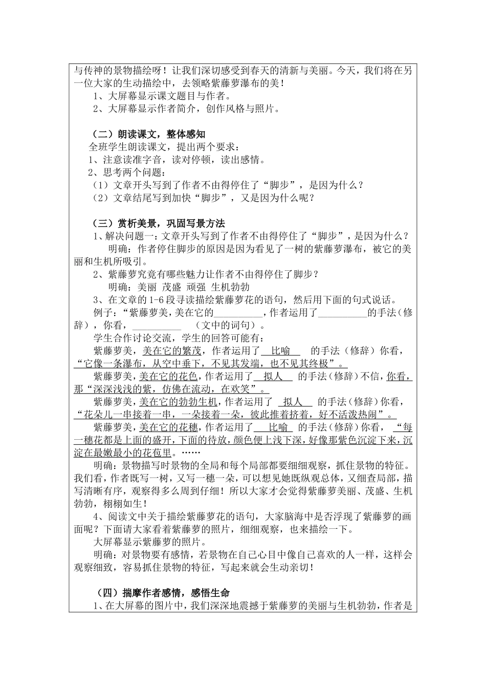 《紫藤萝瀑布》教学设计_第2页