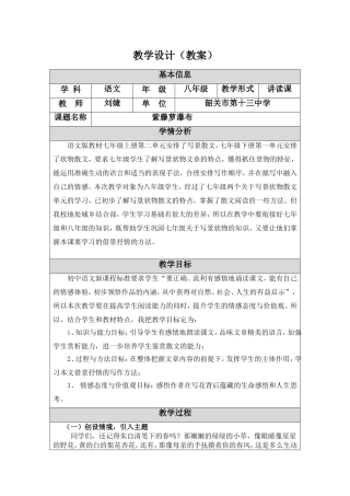 《紫藤萝瀑布》教学设计