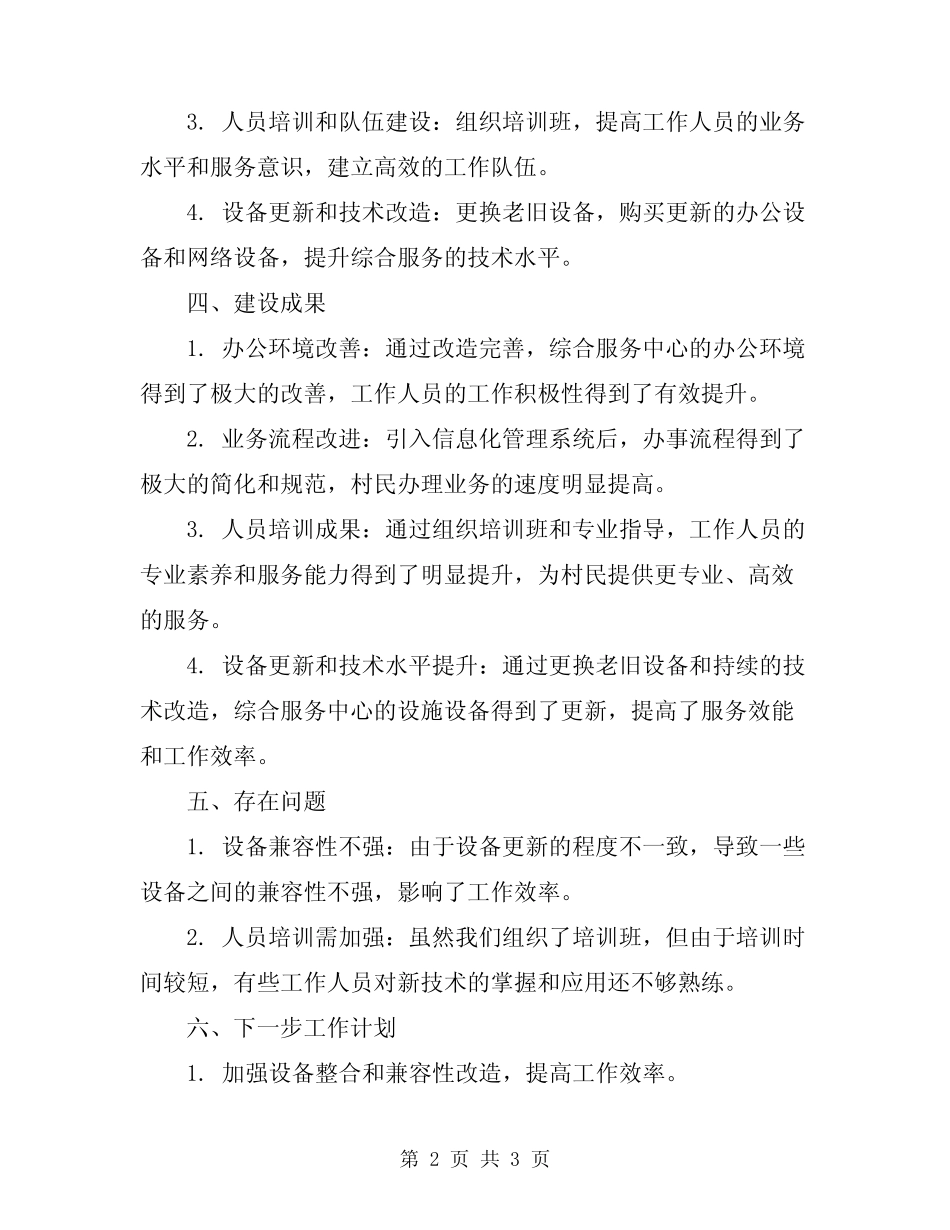 2024年某村综合服务中心标准化建设情况汇报_第2页