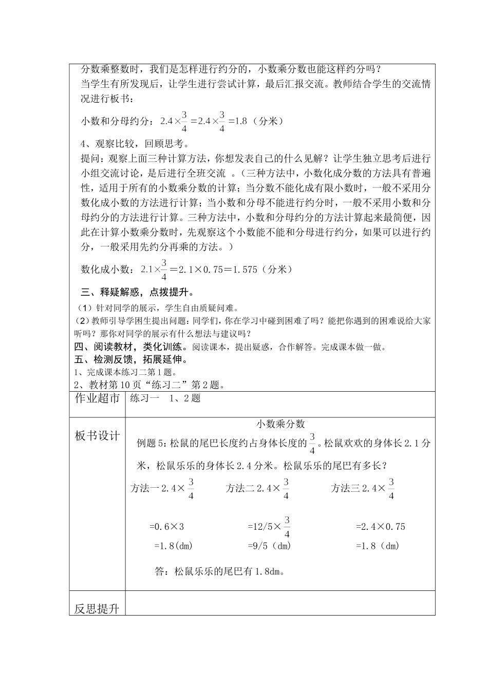 小数乘分数教案_第2页