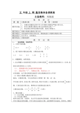 小数乘分数教案