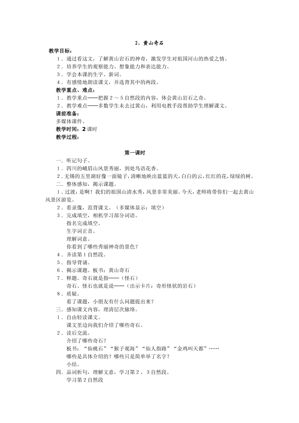 二上-2.黄山奇石_第1页
