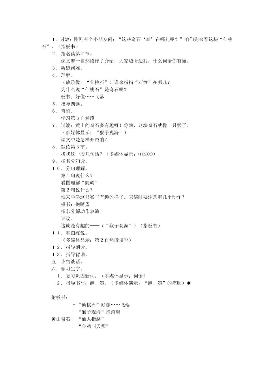 二上-2.黄山奇石_第2页