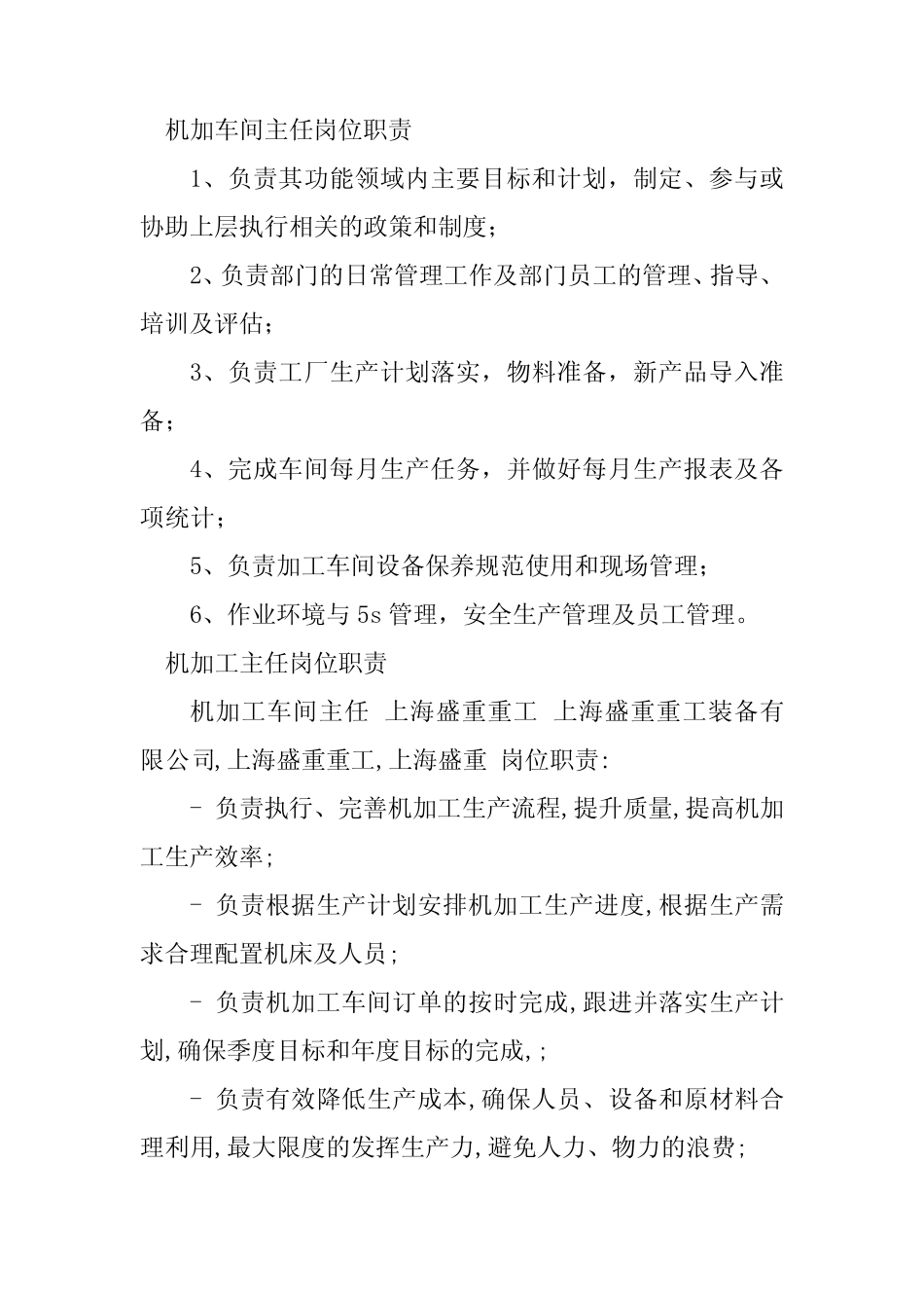 2024年机加主任岗位职责4_第2页