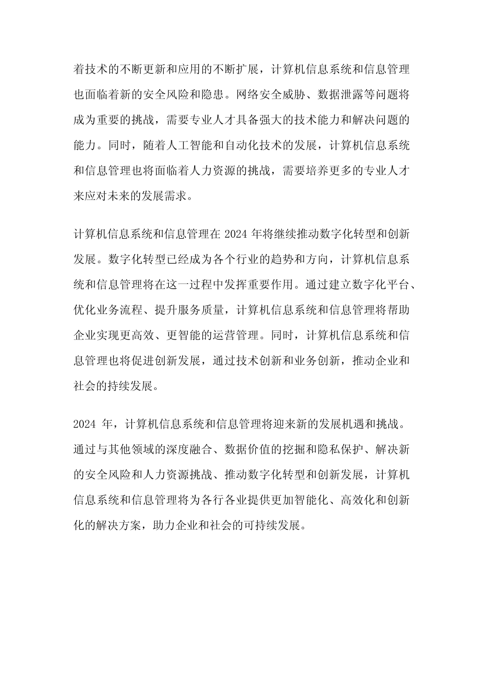 本科计算机信息系统和信息管理 2024 _第2页