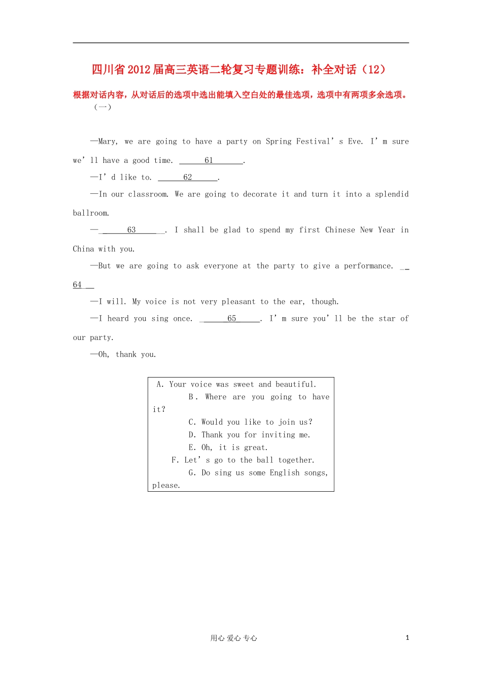 四川省2012届高三英语二轮复习-专题训练-补全对话(12)_第1页