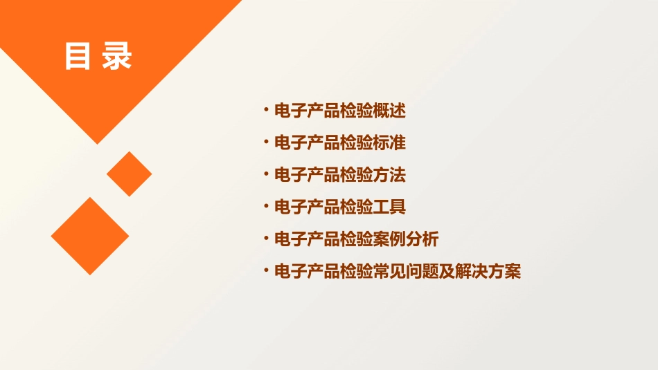 电子产品检验课件_第2页