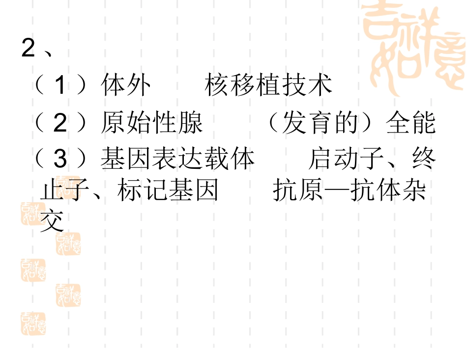 课题21：现代生物科技专题_第3页