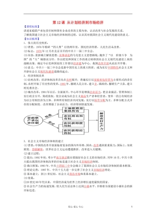 2012高中历史-4.2-从计划经济到市场经济学案9(人教版必修2)